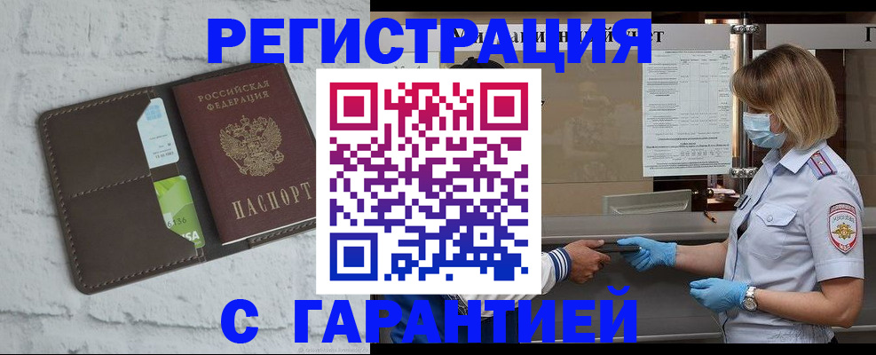 временная регистрация гарантия в Онеге