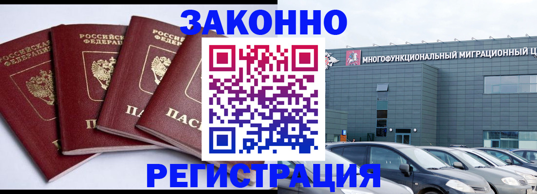 прописка для работы в Онеге